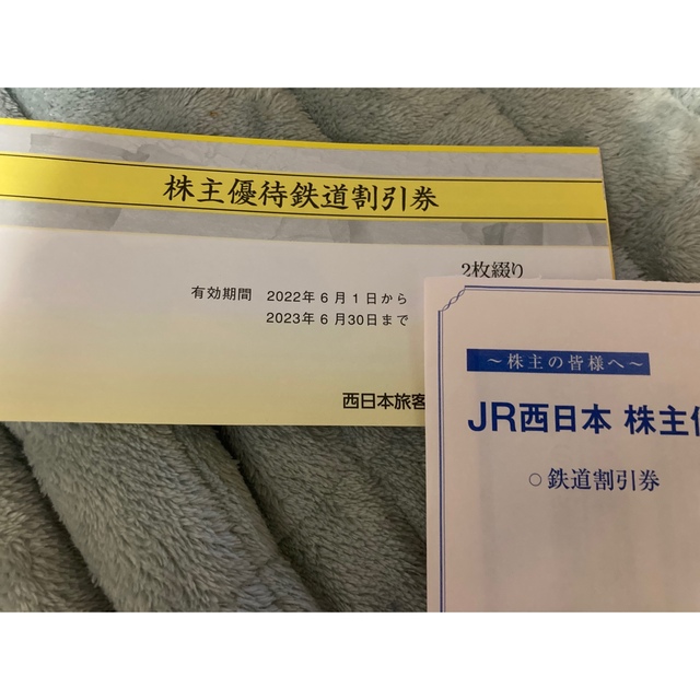 西日本旅客鉄道 株主優待 鉄道割引券(2枚) 期限2023.6.30 JR西日本