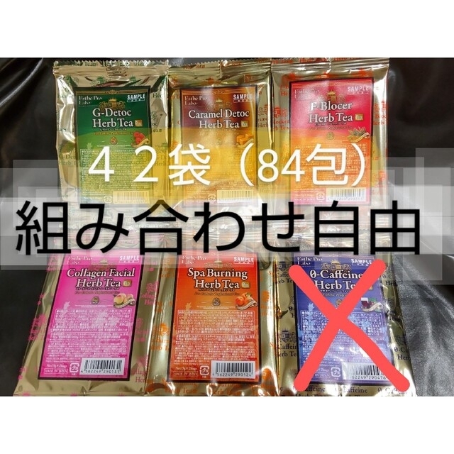 エステプロ・ラボ ハーブティー 【計４２袋】（ 計84包）JOLIローション他 食品/飲料/酒の飲料(茶)の商品写真