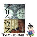 【中古】 プリニウス 1/新潮社/ヤマザキマリ