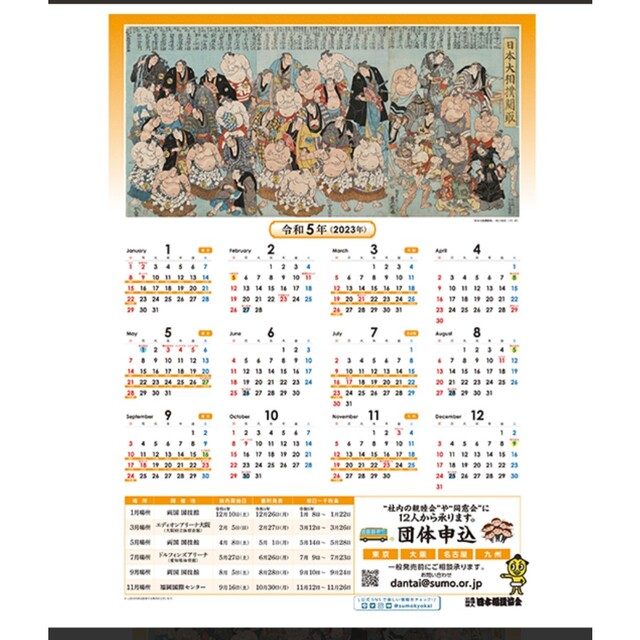 九州場所 2023年 大相撲カレンダー ＆コレクションカード チケットのスポーツ(相撲/武道)の商品写真