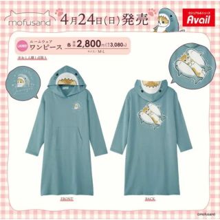 アベイル(Avail)のモフサンド　ルームウェアワンピース(ルームウェア)