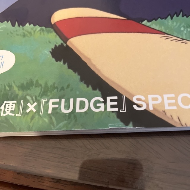 FUDGE 2022年11月号 エンタメ/ホビーの雑誌(ファッション)の商品写真