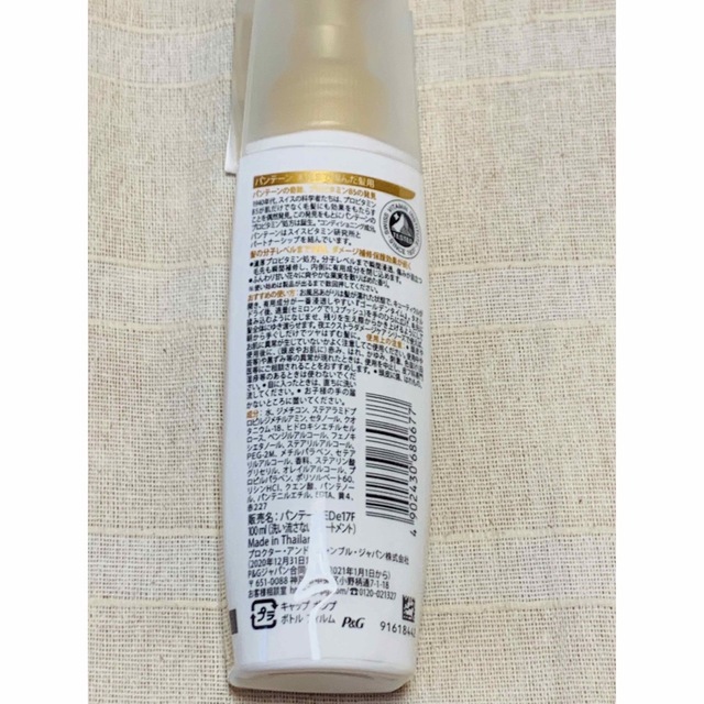 PANTENE(パンテーン)のパンテーン 洗い流さないトリートメント インテンシブ ヴィダミルク 100ml  コスメ/美容のヘアケア/スタイリング(トリートメント)の商品写真