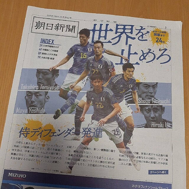 朝日新聞出版(アサヒシンブンシュッパン)のサッカーワールドカップ　日本代表　朝日新聞　2022年10/28(金) エンタメ/ホビーのコレクション(印刷物)の商品写真