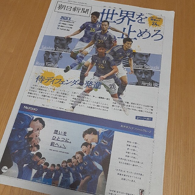 朝日新聞出版(アサヒシンブンシュッパン)のサッカーワールドカップ　日本代表　朝日新聞　2022年10/28(金) エンタメ/ホビーのコレクション(印刷物)の商品写真