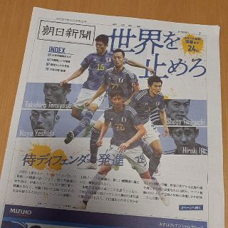 アサヒシンブンシュッパン(朝日新聞出版)のサッカーワールドカップ　日本代表　朝日新聞　2022年10/28(金)(印刷物)