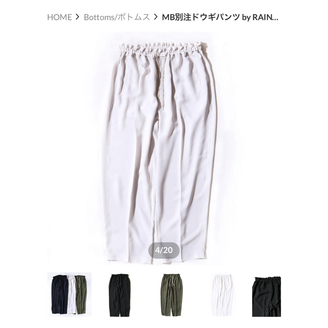 RAINMAKER - MB別注ドウギパンツ by RAINMAKER KYOTOの通販 by レモン