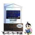 【中古】 世界遺産学検定公式テキストブック 2/ 世界遺産アカデミー