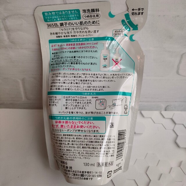 Curel(キュレル)のキュレル Curel 泡洗顔料 詰め替え用 130ml  潤保湿 花王 コスメ/美容のスキンケア/基礎化粧品(洗顔料)の商品写真