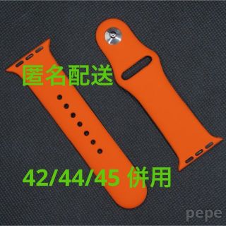 アップルウォッチ シリコンバンド オレンジ AppleWatch 44 45(その他)