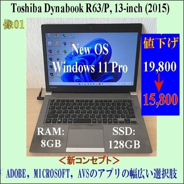 WiFiBluetooth東芝 Dynabook R60/P 13inch 2015 （特別値下げ）