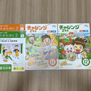 ベネッセ(Benesse)のチャレンジ2年生　テキスト2022年11月号&12月号(語学/参考書)