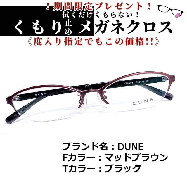 No.1552+メガネ　DUNE【度数入り込み価格】