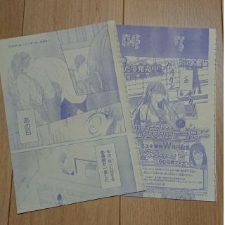 ハクセンシャ(白泉社)の野良猫と狼 & なまいきざかり & GAME -in ハイスクール- 切り抜き(漫画雑誌)