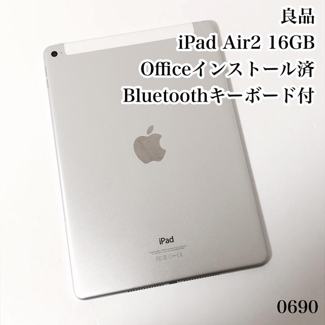 PC/タブレット タブレット 良品iPad Air2 16GB wifi+セルラーモデル　管理番号：0690 | フリマアプリ ラクマ