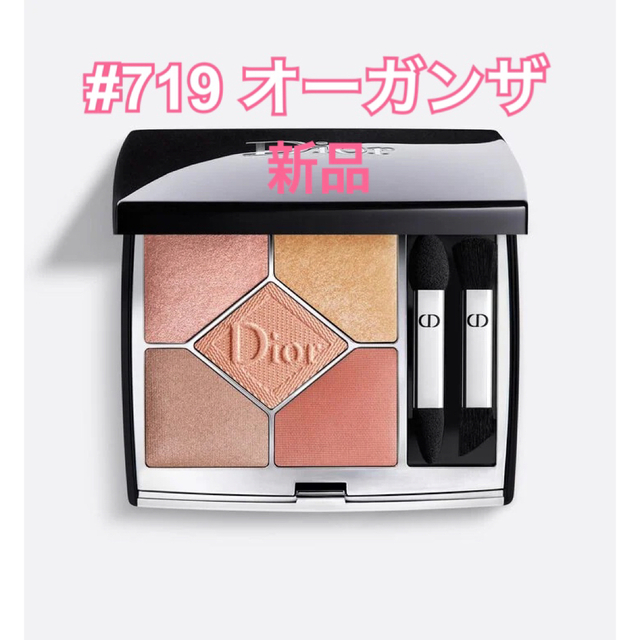 Dior 限定アイシャドウ　719 オーガンザ　サンク　クルール