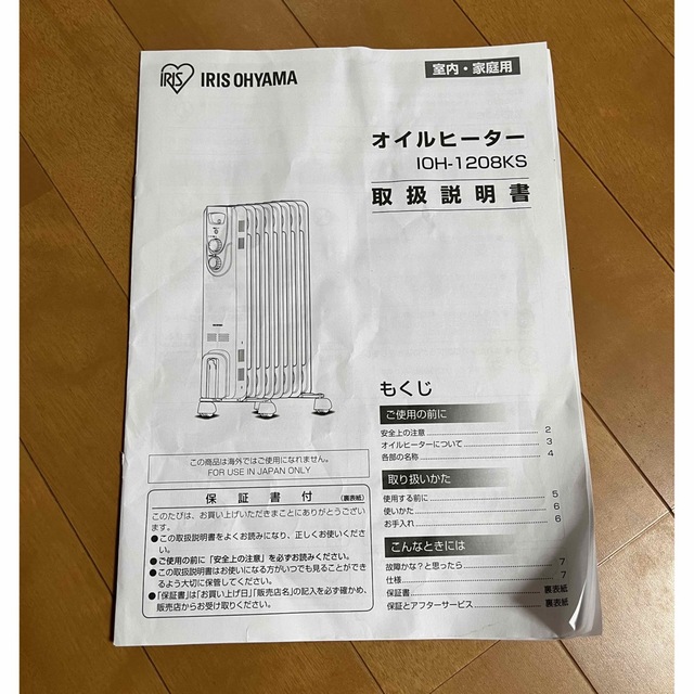 アイリスオーヤマ(アイリスオーヤマ)のアイリスオーヤマ オイルヒーター スマホ/家電/カメラの冷暖房/空調(オイルヒーター)の商品写真