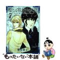 【中古】 聖なる花嫁の反乱 亡国の御使いたち ７/フレックスコミックス/紫堂恭子