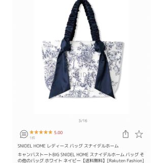 スナイデルホーム(SNIDEL HOME)のSNIDEL HOME キャンバストートBIG　ネイビー(トートバッグ)