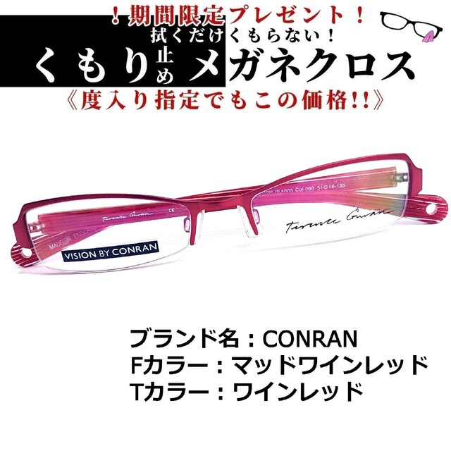 No.1561+メガネ CONRAN【度数入り込み価格】 2022特集 www.cecile