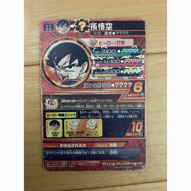 ドラゴンボール - スーパードラゴンボールヒーローズ HG7-41 ドラゴンボール - スーパードラゴンボールヒーローズ HG7-41