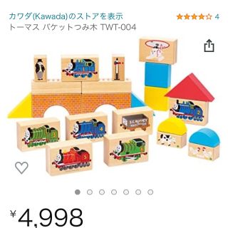 カワダ(Kawada)のトーマス　積木(積み木/ブロック)