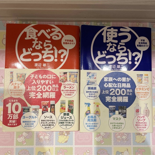 食べるなら、どっち！？使うなら、どっち！？ エンタメ/ホビーの本(住まい/暮らし/子育て)の商品写真