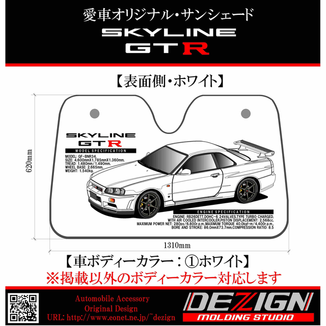 日産スカイラインGTR R34 Side.ver サンシェード 速くおよび自由な