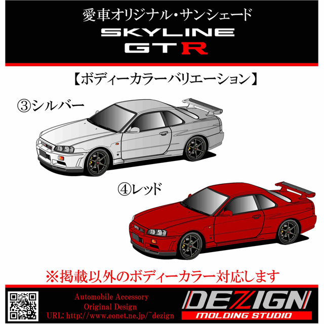 日産スカイラインGTR R34 Side.ver サンシェード