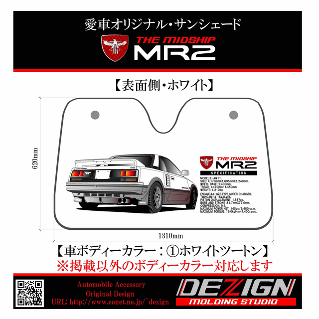 トヨタ　MR2 AW11 サンシェード