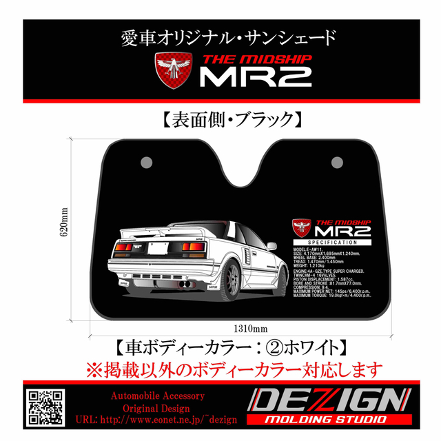 トヨタ MR2 AW11 サンシェード