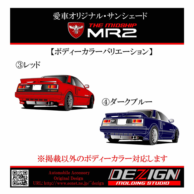 トヨタ MR2 AW11 サンシェード