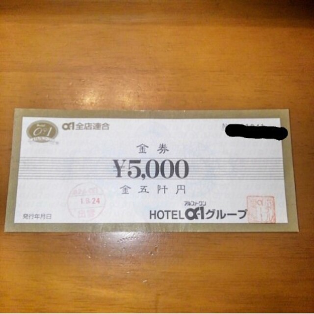 ホテル　金券5000円分　ホテルα-1 アルファーワン