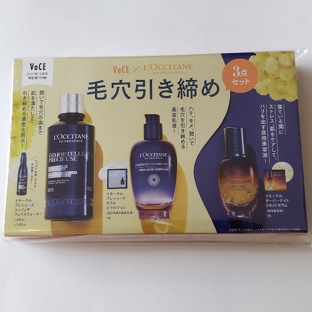 L'OCCITANE(ロクシタン)のロクシタン イモーテル 化粧水 美容液3点セット コスメ/美容のキット/セット(サンプル/トライアルキット)の商品写真