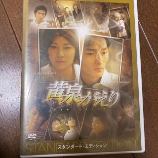 スマップ(SMAP)の黄泉がえり　スタンダード・エディション DVD(日本映画)