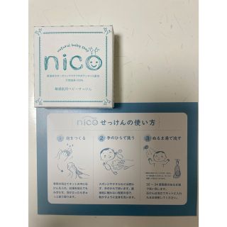 nicoせっけん(ボディソープ/石鹸)