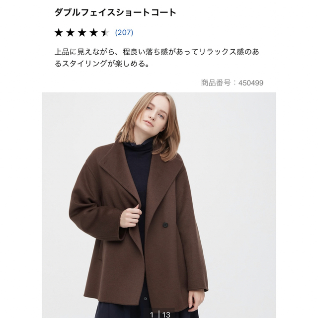 UNIQLO 美品 ダブルフェイスショートコート S