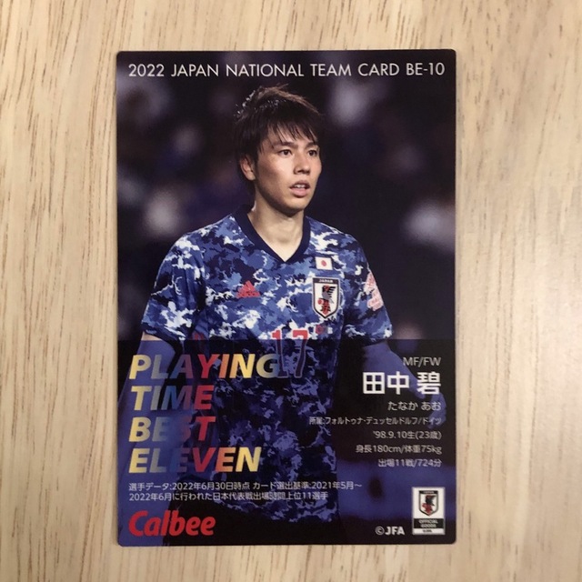 カルビー(カルビー)の【キラ】サッカー日本代表チームチップスカード　田中碧 エンタメ/ホビーのタレントグッズ(スポーツ選手)の商品写真