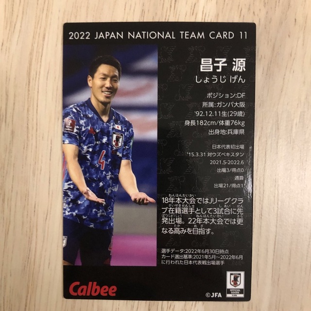 カルビー(カルビー)の【美品】サッカー日本代表チームチップス 2022 昌子源選手 エンタメ/ホビーのタレントグッズ(スポーツ選手)の商品写真