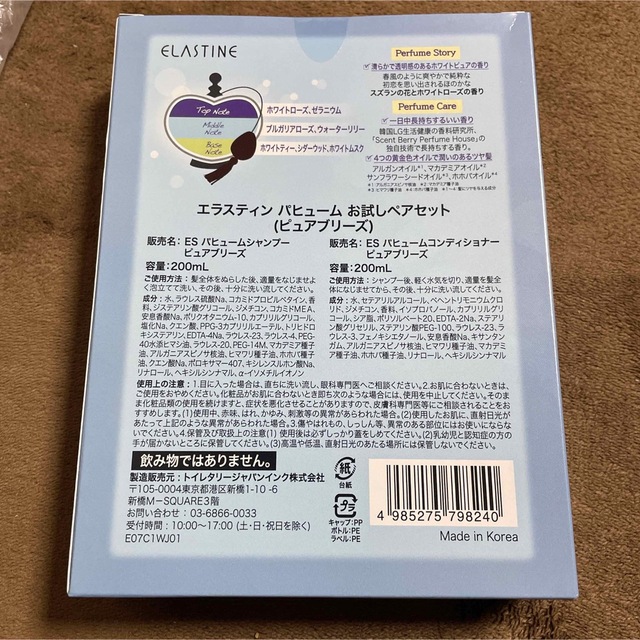 エラスティン パヒューム お試し ペアセット ピュアブリーズの通販 by