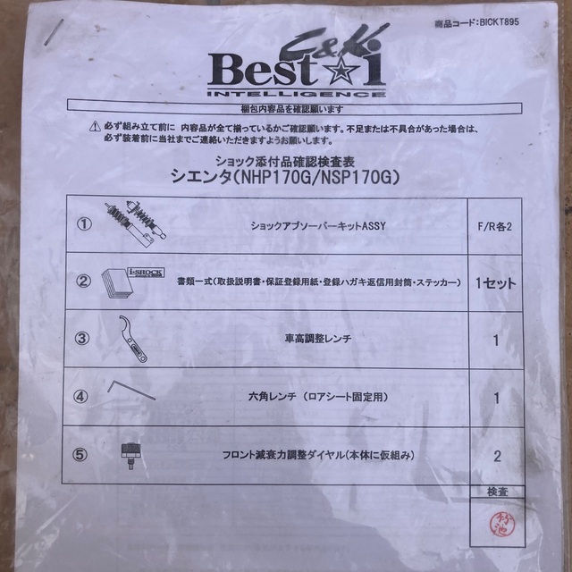 トヨタ(トヨタ)の購入様決定済　RSｰR車高調　トヨタ　シエンタ用 自動車/バイクの自動車(汎用パーツ)の商品写真