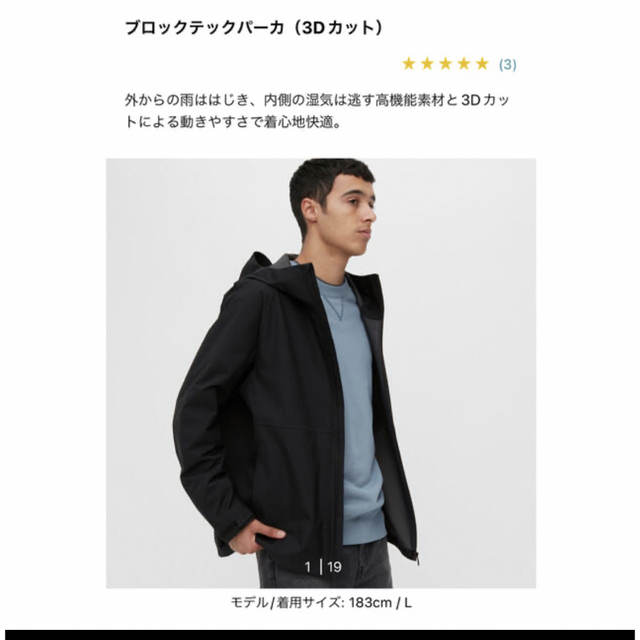 UNIQLO(ユニクロ)のユニクロ　ブロックテックパーカー　3Dカット　ブラック メンズのジャケット/アウター(マウンテンパーカー)の商品写真