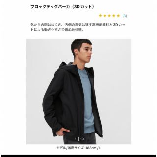 ユニクロ(UNIQLO)のユニクロ　ブロックテックパーカー　3Dカット　ブラック(マウンテンパーカー)