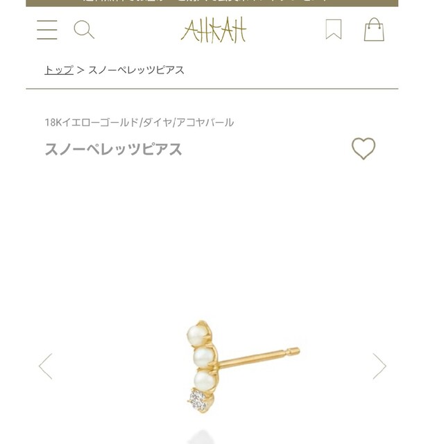 新品 AHKAHスノーペレッツピアス アーカーダイヤモンドピアス - ピアス