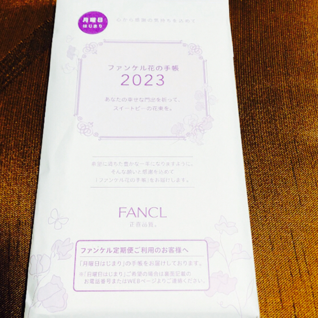 FANCL(ファンケル)のファンケル 2023年 手帳  新品未開封 メンズのファッション小物(手帳)の商品写真