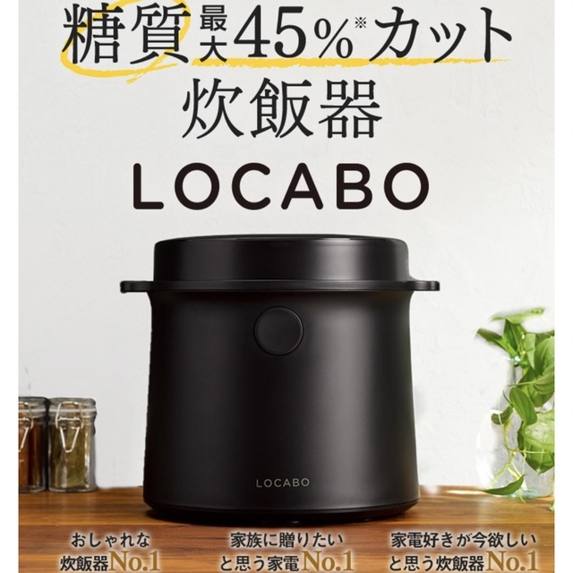 ロカボ 糖質カット炊飯器 ☆最終値下げ☆ - 炊飯器