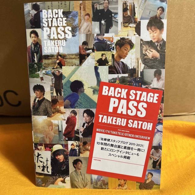 『BACK STAGE PASS』佐藤健
