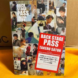 『BACK STAGE PASS』佐藤健(アート/エンタメ)