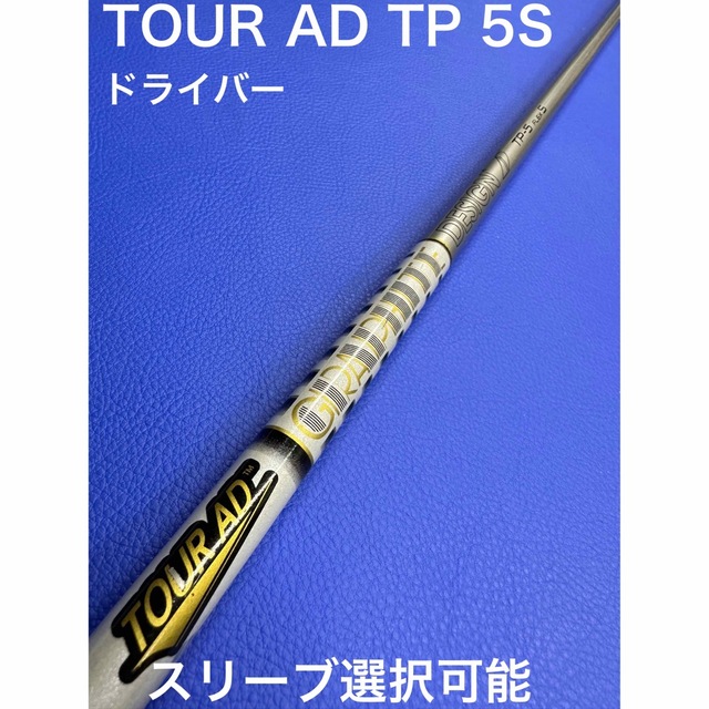 ★ スリーブ　グリップ　グラファイトデザイン TOUR AD TP-5 (X)