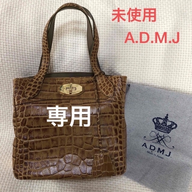 未使用　ADMJ  牛革 クロコ型押し　ハンドバッグ　admj